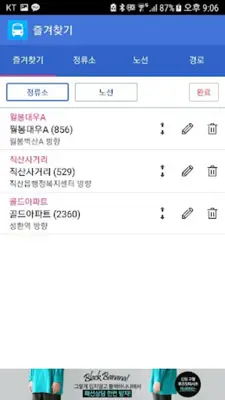 천안버스 android App screenshot 2