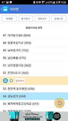 천안버스 android App screenshot 3